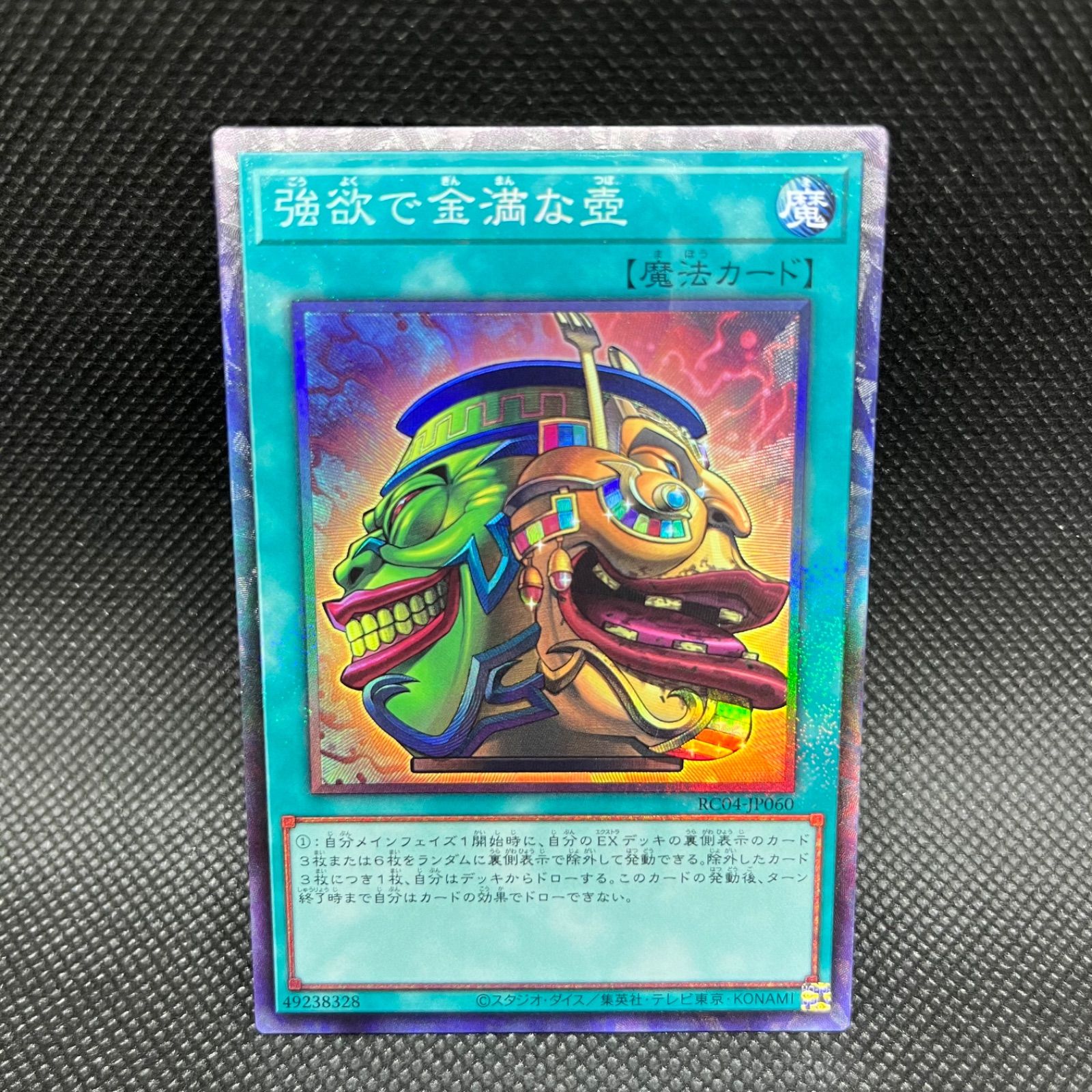 遊戯王 強欲で金満な壺 コレクターズレア - メルカリ
