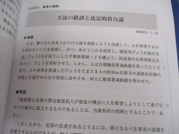 資格スクエア 司法試験予備試験講座 逆算思考の司法予備合格術 7
