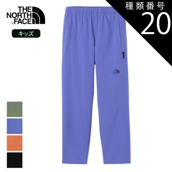 種類20 SK|160 ザ ノース フェイス THE NORTH FACE マウンテン イージーパンツ キッズ NBJ32506 MT EASY PANT ジュニア パンツ ボトムス レッキングパンツ はっ水 通学 UVカット アウトドア ノースフェイス