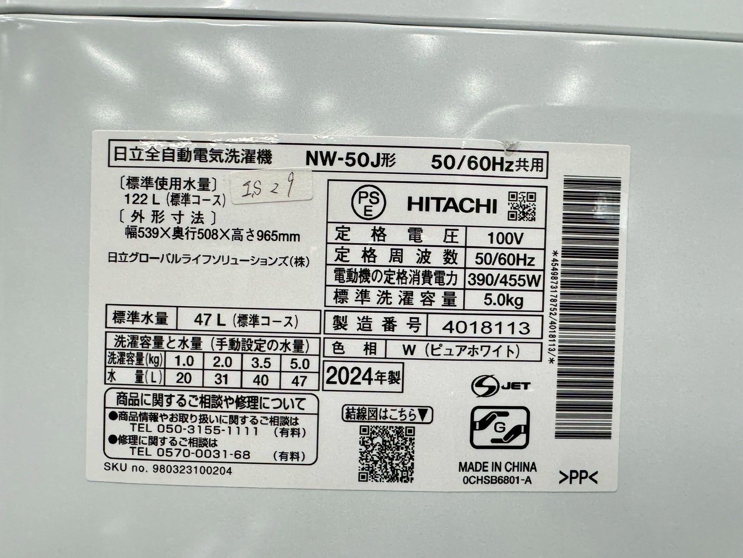 3か月保障付き 洗濯機
