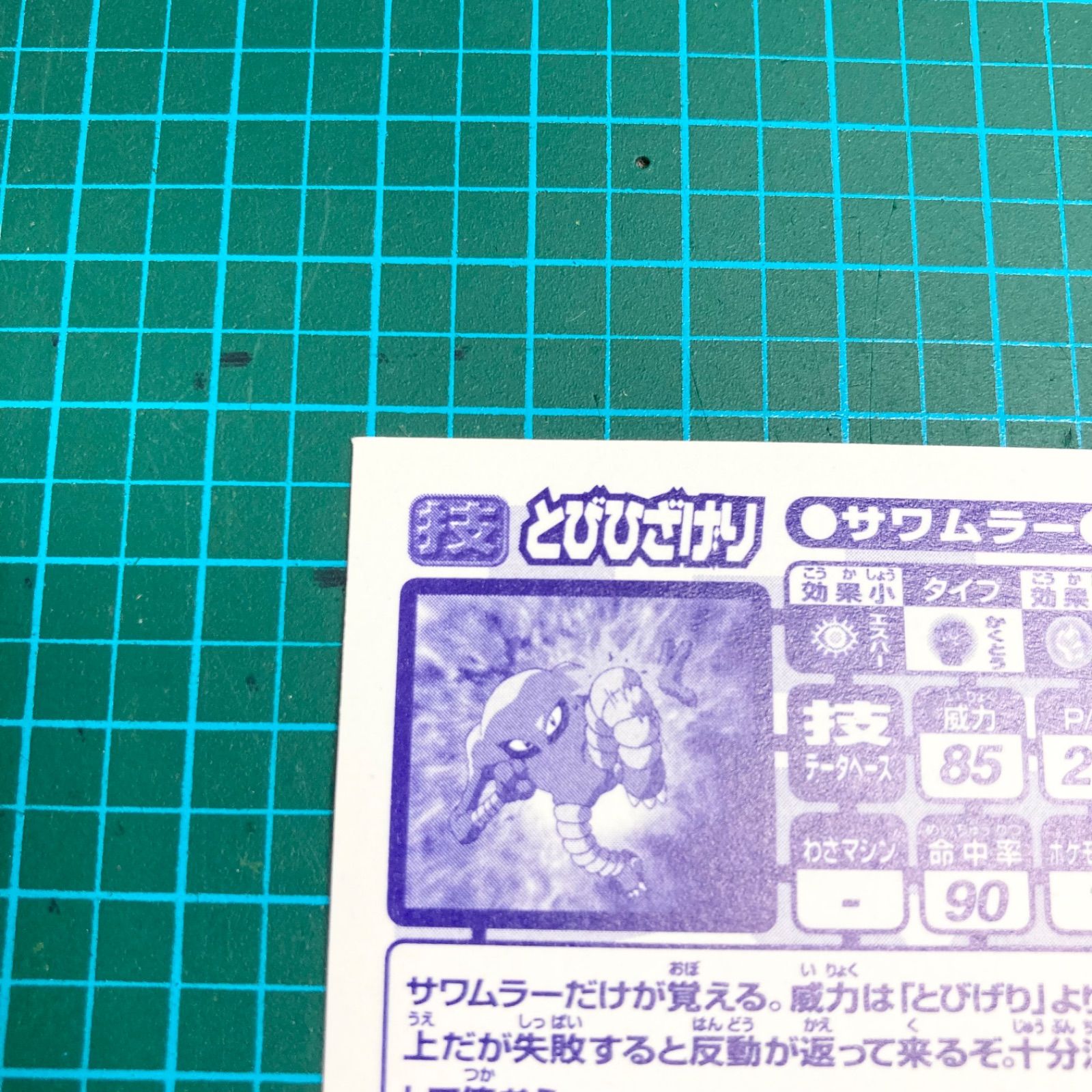 アマダ 最強シール烈伝 技 No.183 とびひざげり サワムラー ゴールド