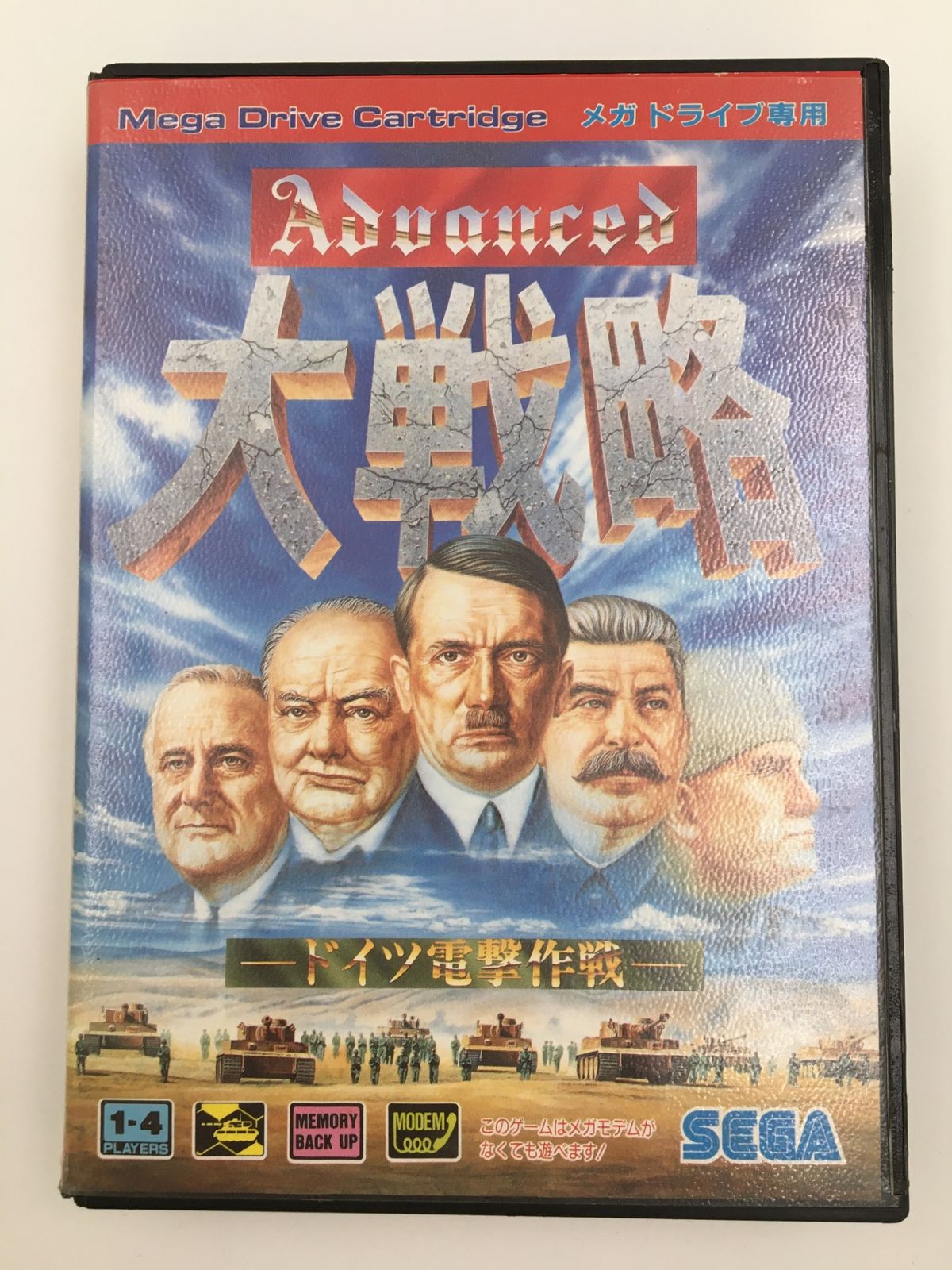 ♪) MD メガドライブ ソフト アドバンスド大戦略 ドイツ電撃作戦