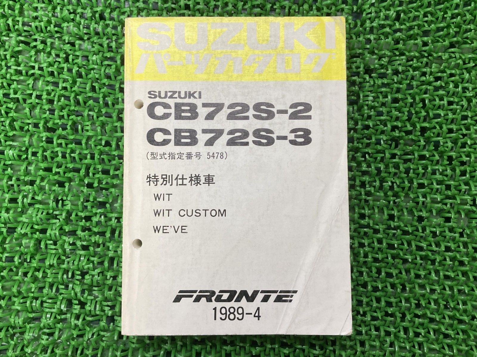 【当時物】スズキ フロンテ CB72S-2 パーツカタログ フロンテ FRONTE パーツリスト CB72S-2 CB72S-3 FFAH FFAA SL SM