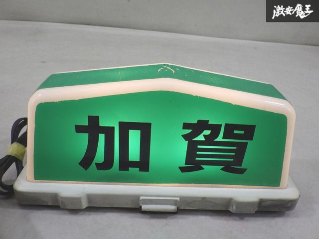 【中古品】タクシー行灯 あんどん 電光看板 電飾 オブジェ コレクション 古道具 中古品】タクシー行灯 あんどん 電光看板 電飾 オブジェ
