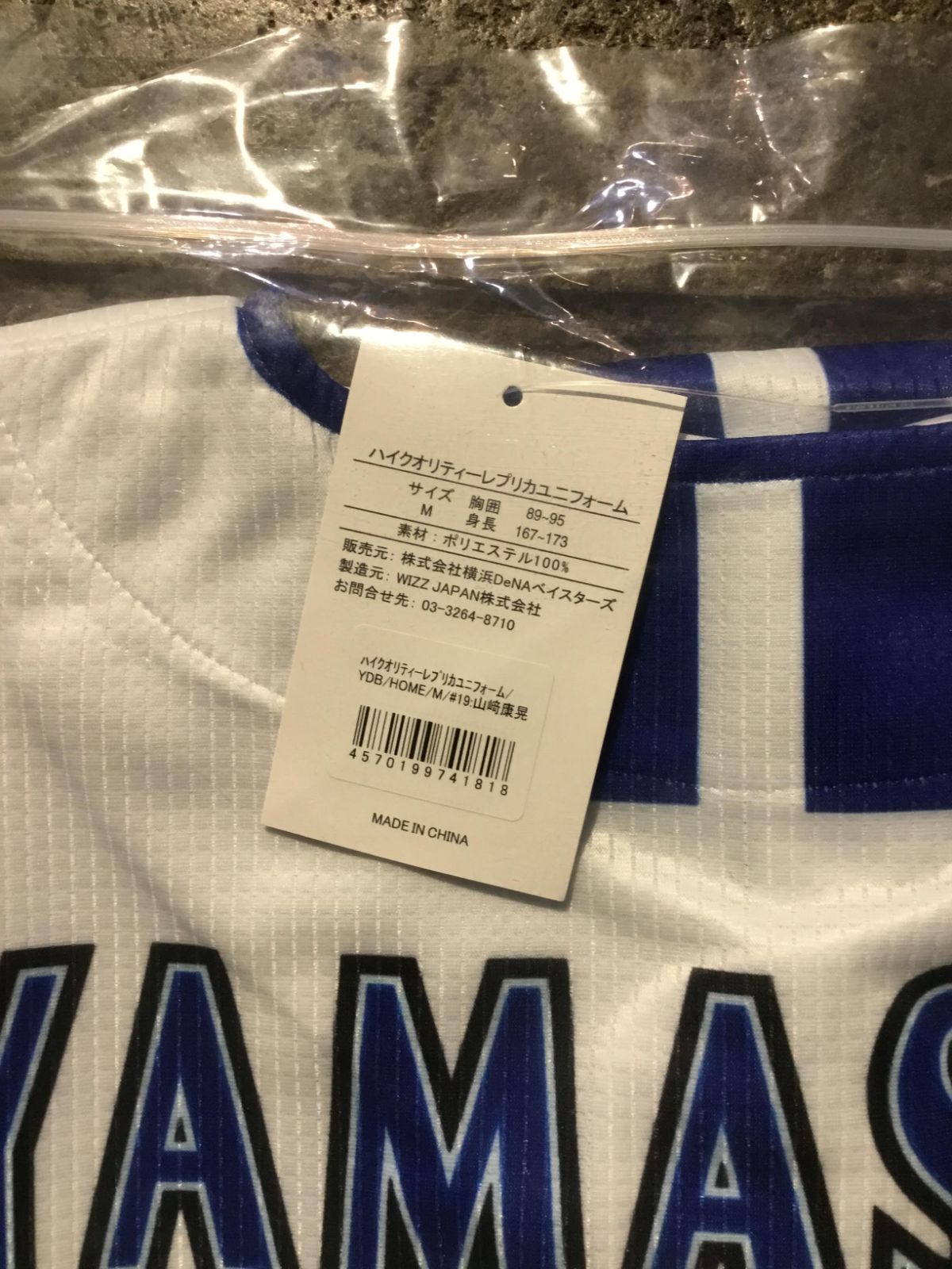緊急大幅値下げ。 横浜DeNAベイスターズ 19 山崎康晃 2025 ハイクオリティーレプリカユニフォーム ホームユニフォーム ゲームシャツ M タグ付 野球 【大歓迎】