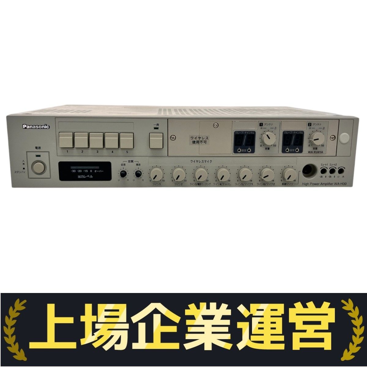 品 Panasonic WA-H30 業務用 卓上 ハイパワーアンプ パナソニック 通電