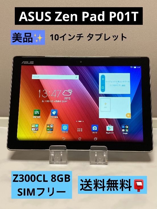 美品★ ASUS ZenPad 10 Z300CL ブラック P01T 8GB SIMフリー 10インチ タブレット本体 【送料無料】ポスト投函