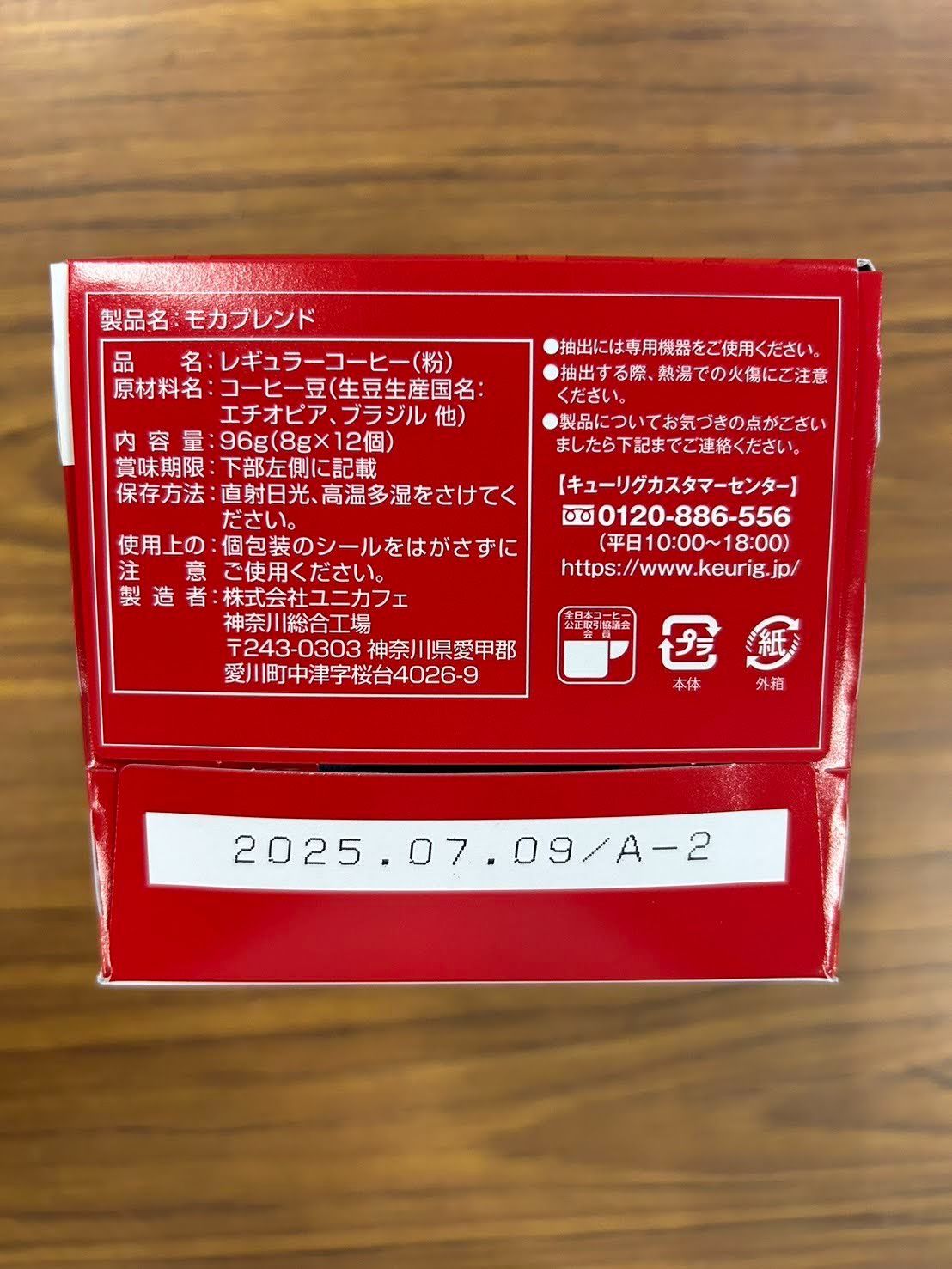 超お得商品～キューリグkカップ モカブレンド 8箱セット