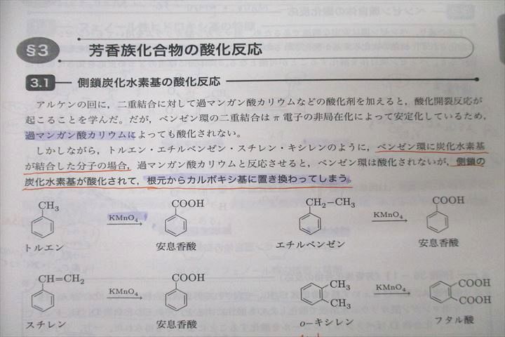 鉄緑会 高2 P2クラス 化学基礎講座/問題集 第1/2部 テキスト通年セット