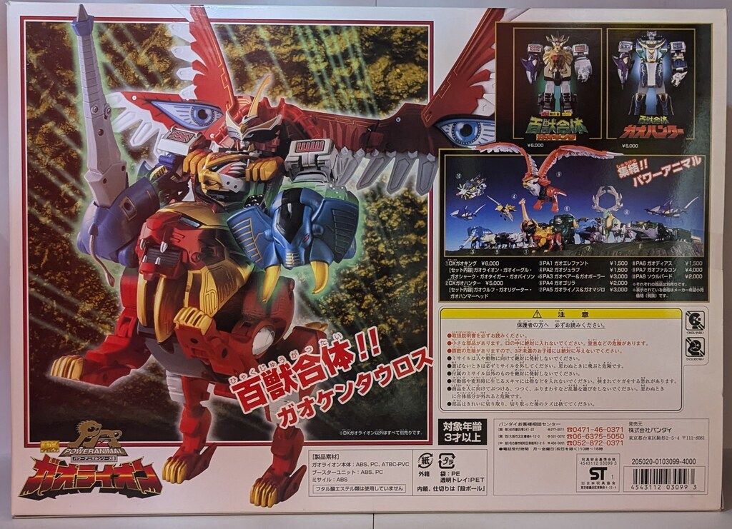 バンダイ パワーアニマルシリーズ|ガオレンジャー