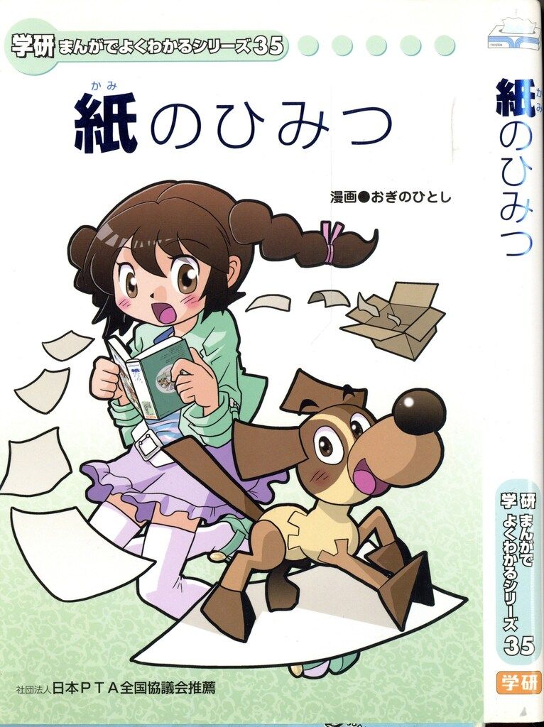 学習まんが 本 ひみつ シリーズ