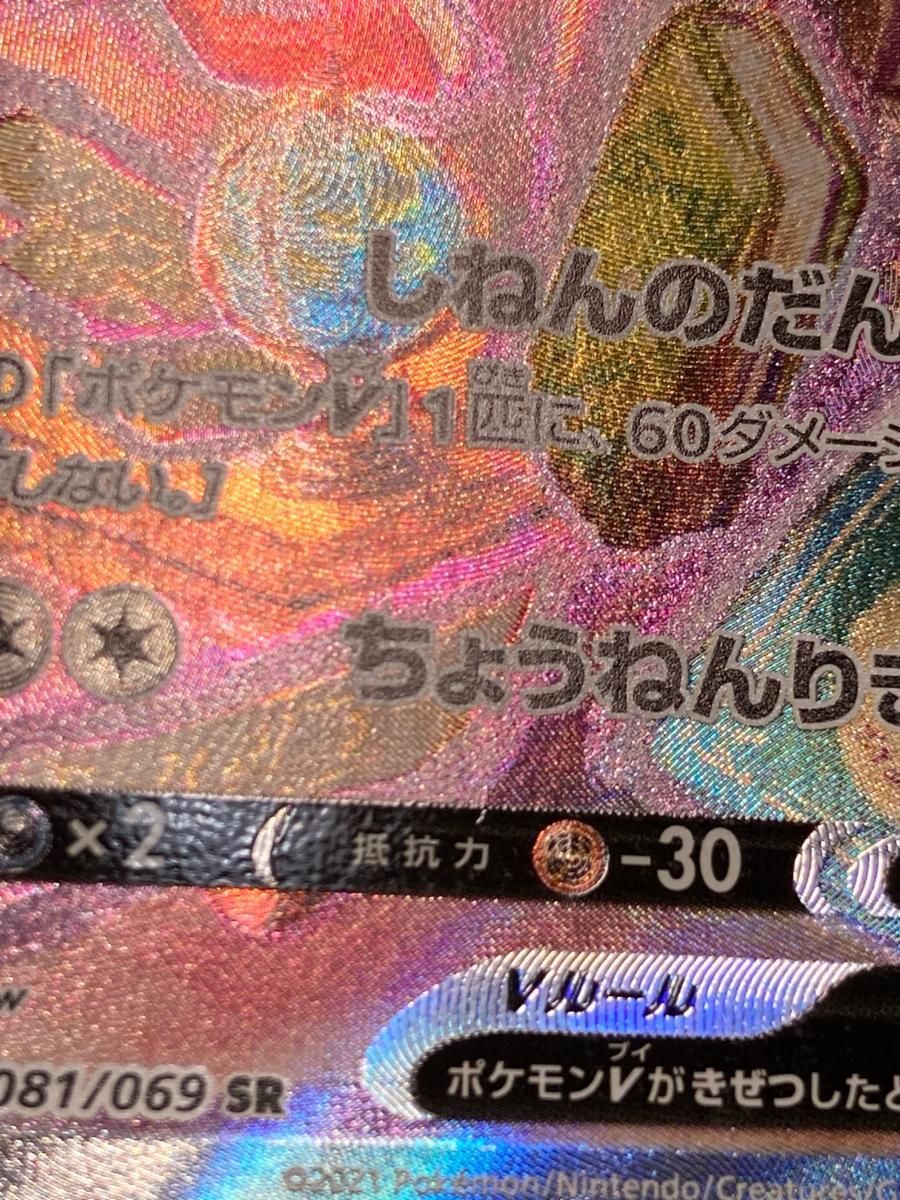 エーフィV SR [イーブイヒーローズ] S6a 081/069 美品 ポケモンカード ポケカ 51UdrJRWyNL._UF350,350_QL50_.jpg