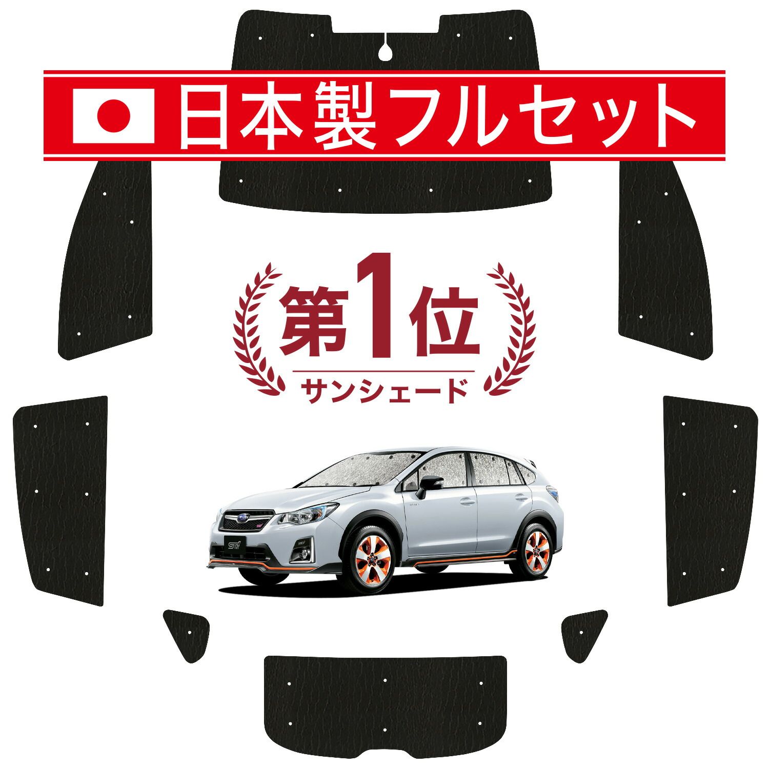 【吸盤＋2個】 SUBARU XV GP7/GPE系 サンシェード カーテン 車中泊 グッズ シームレス ライト フルセット 1台分 XV GP7 GPE SUBARU 車用カーテン カーフィルム カーシェード サイド セット フロント 日除け