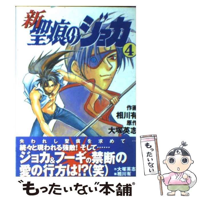 中古】 新・聖痕のジョカ 4 (Dengeki Comics 20-4) / 相川有