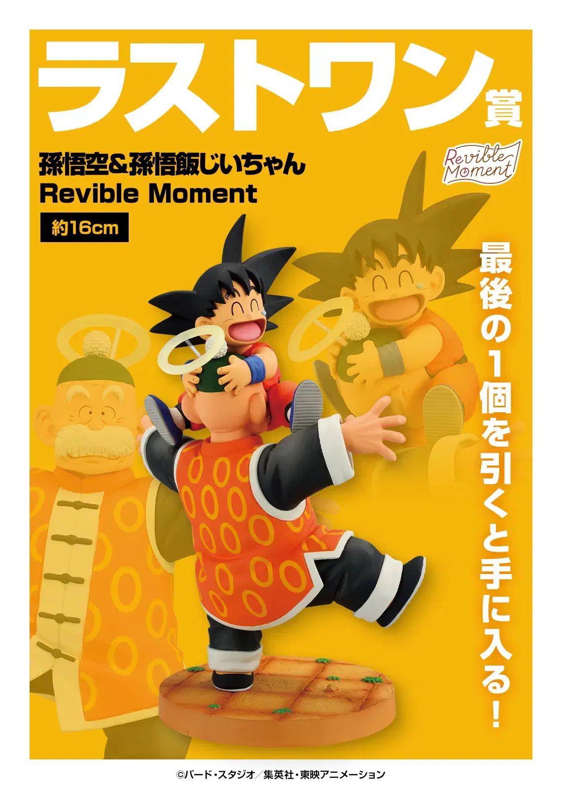 一番くじ ドラゴンボール 歴史 2 ラストワン賞 未開封 【公式通販】