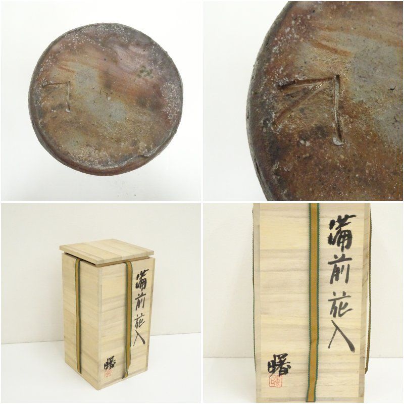 工芸品 浮田曙 備前茶入 共箱 /備前焼 茶道具