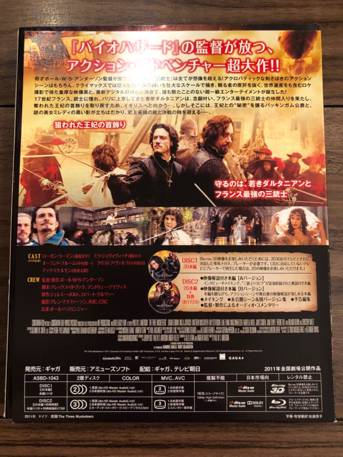 (未使用･未開封品)　三銃士 王妃の首飾りとダ・ヴィンチの飛行船 [Blu-ray] wyeba8q Amazon.co.jp: 三銃士 王妃の首飾りとダ・ヴィンチの飛行船 [Blu