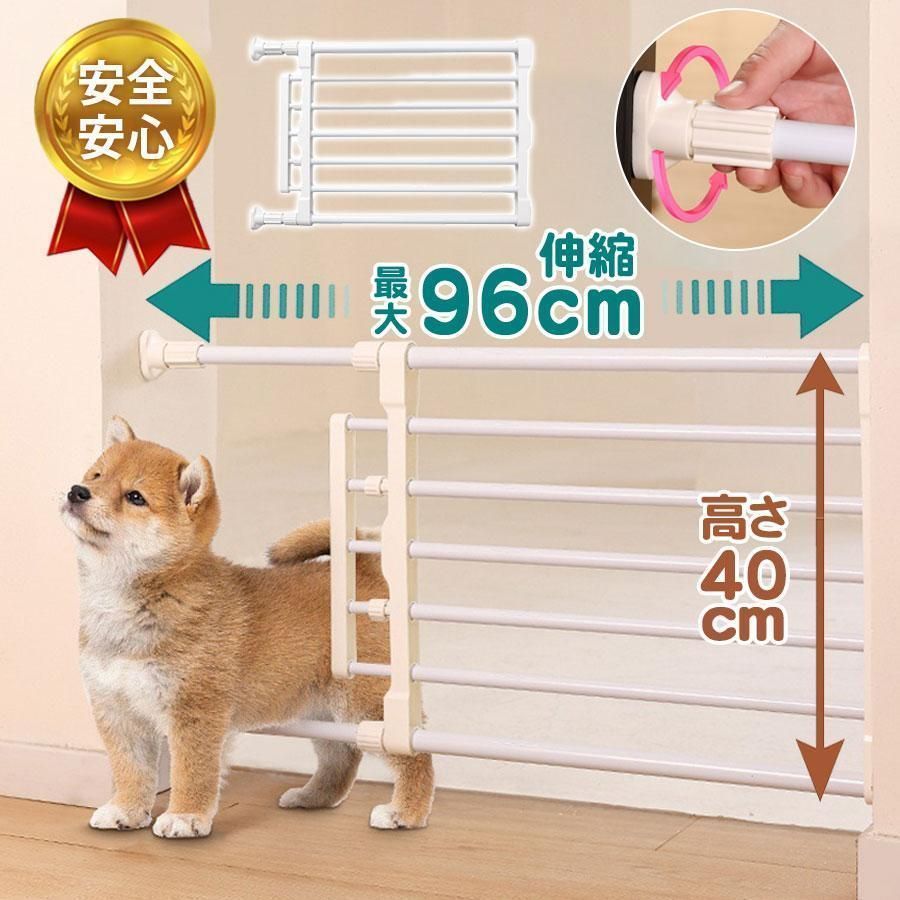 ペットゲート 突っ張り 伸縮 ペットフェンス 伸縮式 高さ40cm 犬 低い