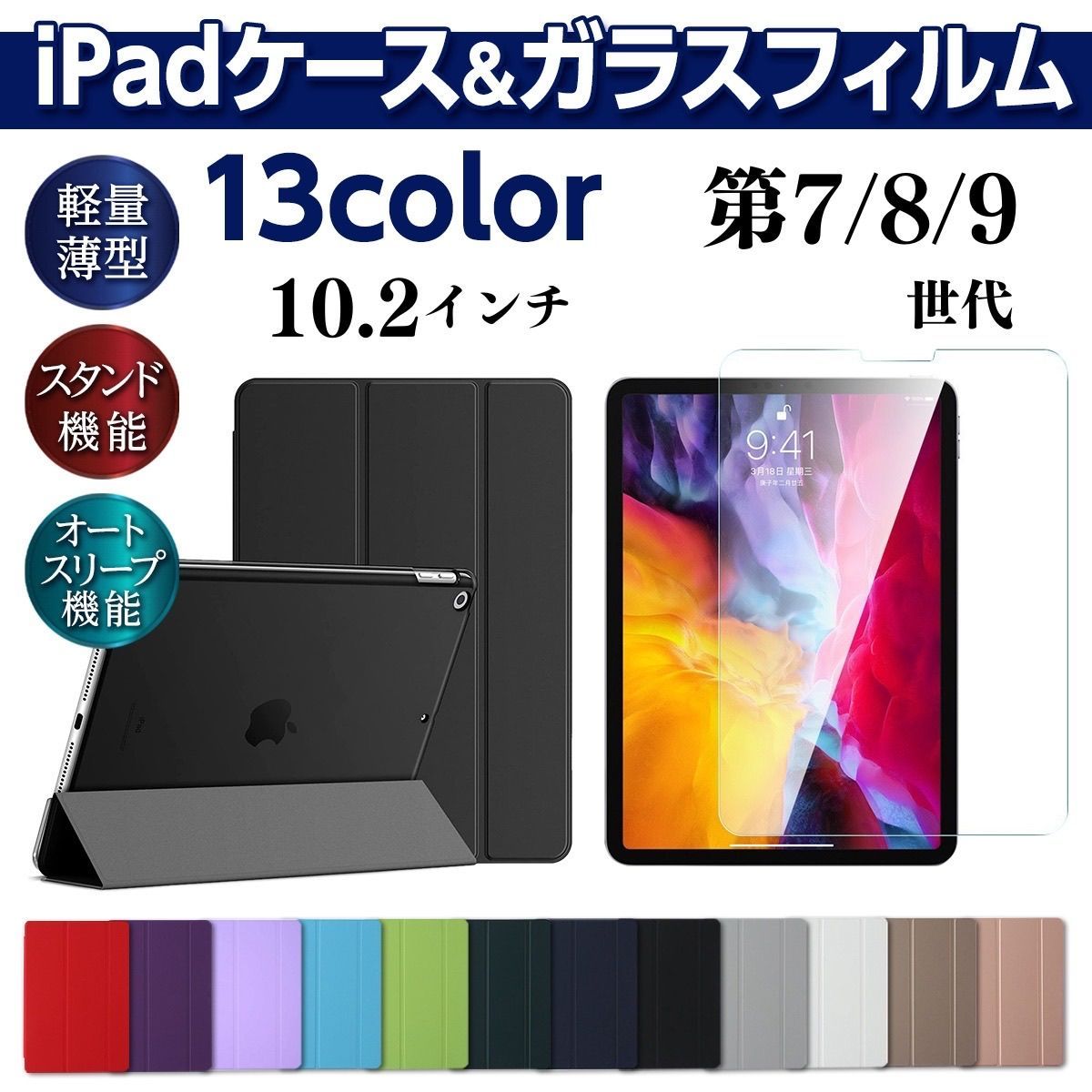 iPad カバー 強化ガラス 第7世代 第8世代 第9世代 10.2 10.5 - その他