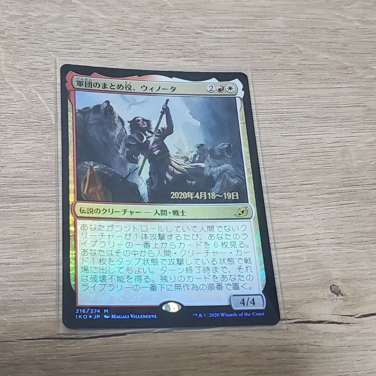 MTG 軍団のまとめ役、ウィノータ foil プレリ - メルカリ