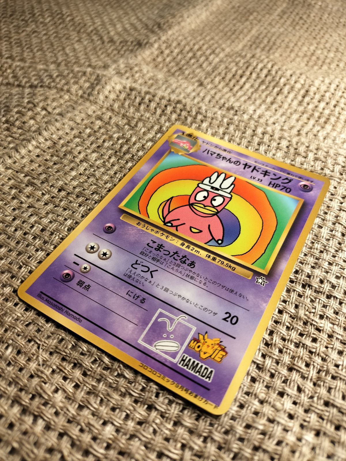 NO041_【美品に近い】ハマちゃんのヤドキング_ポケモンカード_旧
