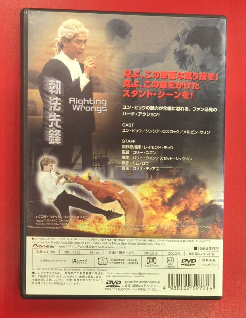 検事Mr.ハー 俺が法律だ('86香港)DVD｜捜査官Mr.ハー俺