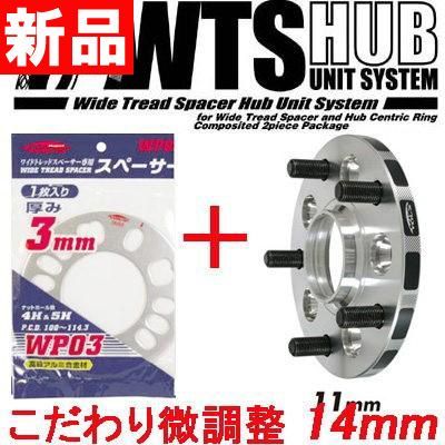 ワイトレ11mm＋専用スペーサー3mm【14mm】ラウム/10系，20系/トヨタ/PCD 4穴-100キックス Kics ワイドトレッドスペーサーu0026アジャスタブルプレート【2枚1SET】14ミリ/1.4cm/1.4センチ