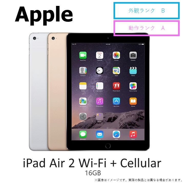 【クーポンあり♪】iPad Air 2Wi-Fi + Cellular   16GBシルバー iOS 15.8.19.7インチA1567 バッテリー81%タブレット本体★チャレンビー