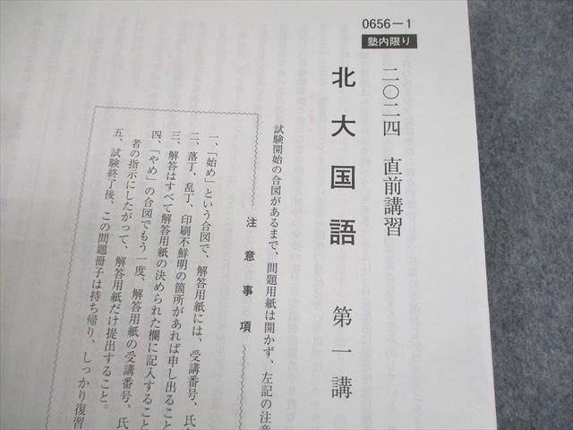 河合塾 北海道大学 北大コース 国語 テキスト/テスト13回分付 2024 夏期/冬期 計2冊 027S0D 河合塾 北海道大学 北大コース 国語 テキスト/テスト13回分付