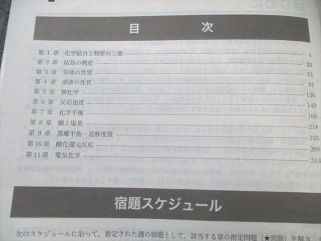 鉄緑会 高2 化学の登竜門 未使用品 2023 後期 016m0D 鉄緑会 高2 化学の登竜門 未使用品 2023 後期 016m0D : ブックス