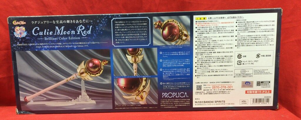 【生産終了品】PROPLICA キューティムーンロッド　セーラームーン　バンダイ PROPLICA キューティムーンロッド -Brilliant Color Edition