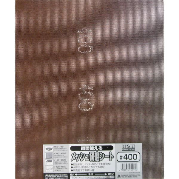 業務用75個セット H＆H 両面使えるメッシュ研磨シート 400