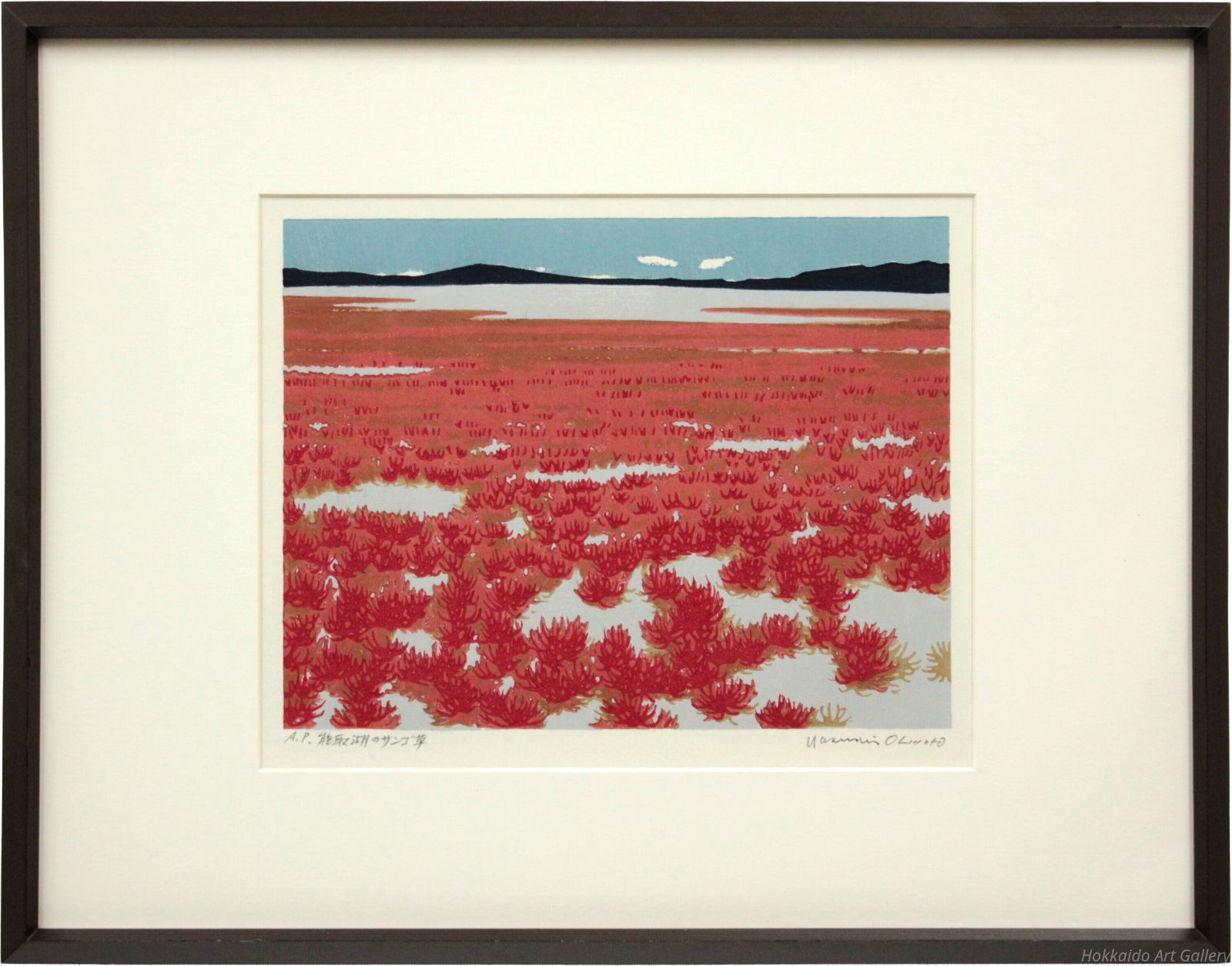 大本靖 「能取湖のサンゴ草」 木版画 絵画 - メルカリ