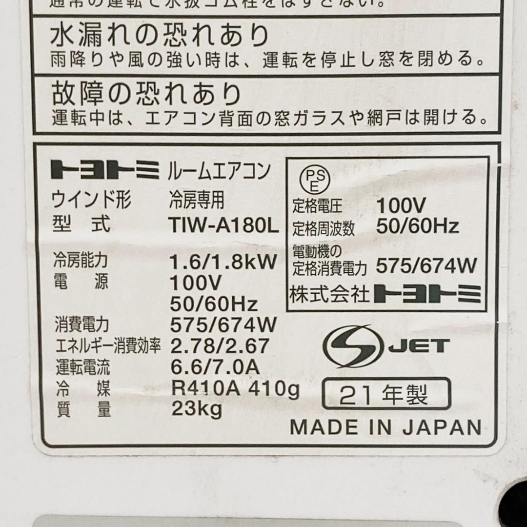 TOYOTOMI トヨトミ 窓用ルームエアコン TIW-A180L 工事不要 Amazon