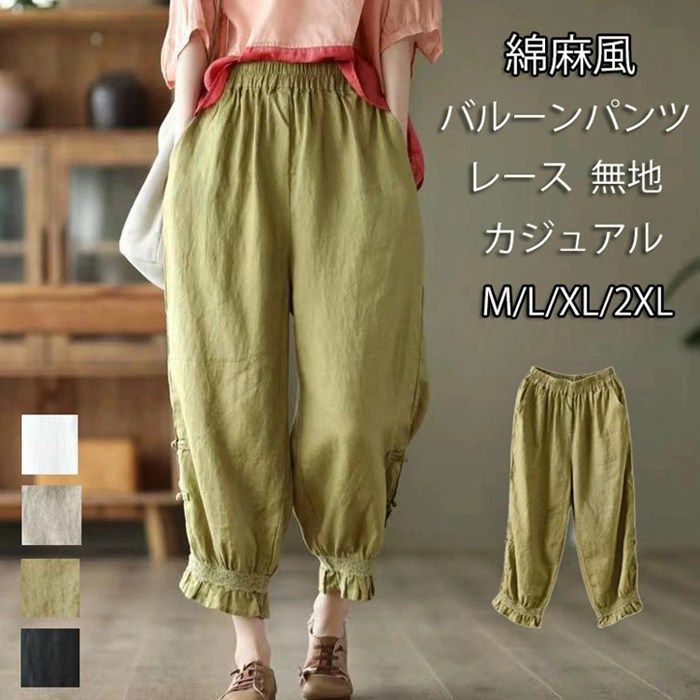 バルーンパンツ 綿麻パンツ ゆったり パンツ 綿麻 風 無地