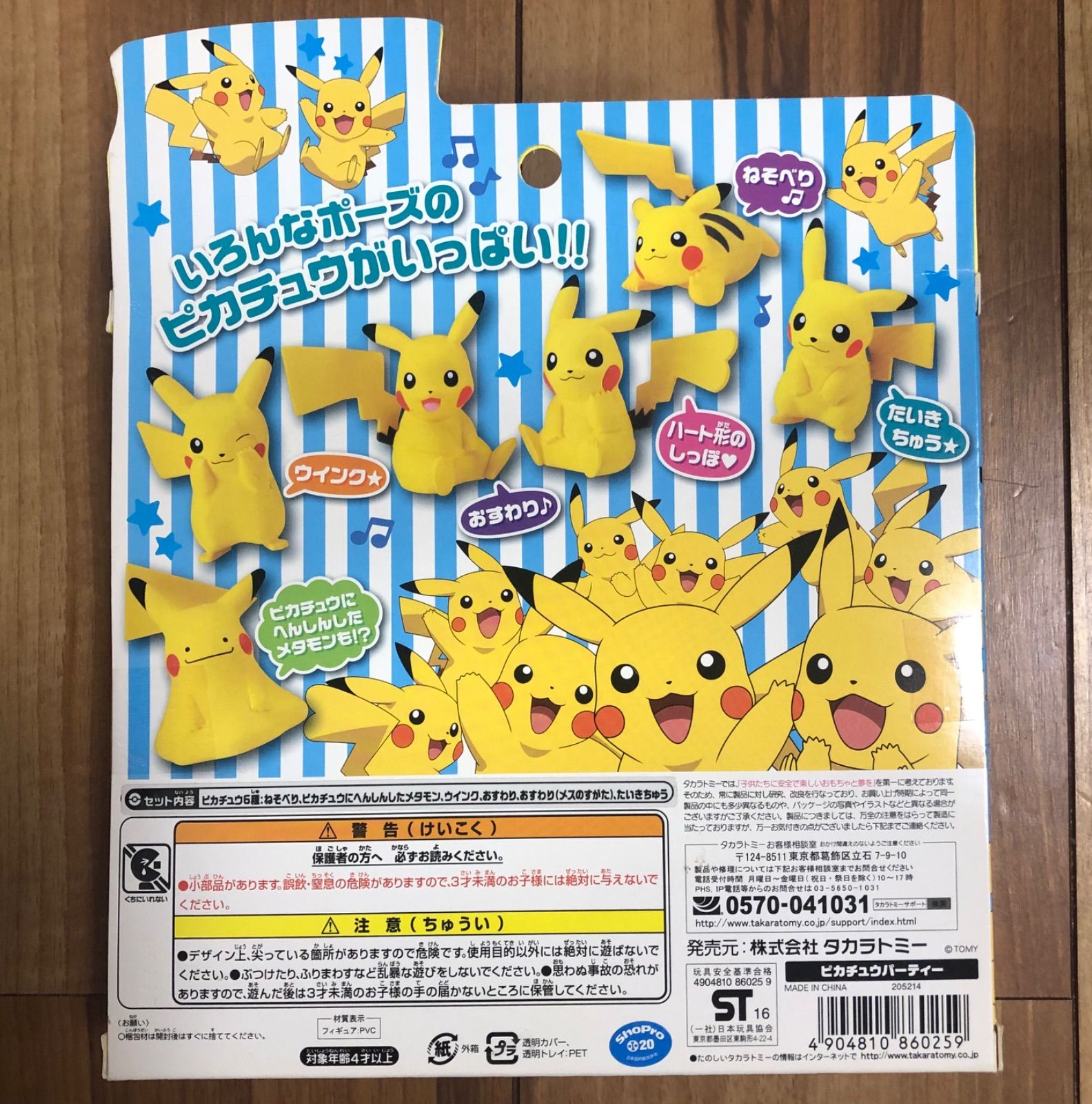 【アウトレット品】モンコレ ピカチュウパーティー ポケモン ピカチュウ フィギュア　「アウトレット倉庫在庫」「外箱傷み劣化あり」