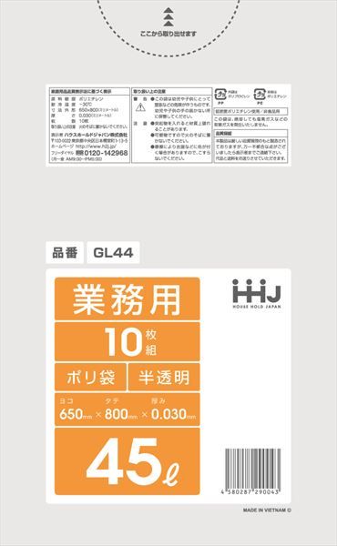まとめ買い-60点セット ポリ袋４５Ｌ半透明１０枚０．０３ｍｍ ＧＬ４４ ハウスホールドジャパン ゴミ袋 ポリ袋