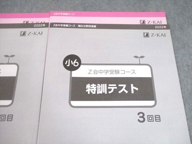 Z会中学受験コース2020年度頻出分野別演習 - 参考書