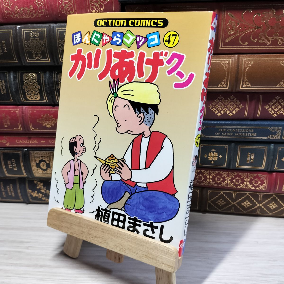 8-1 かりあげクン 47 (アクションコミックス) 植田まさし 015764