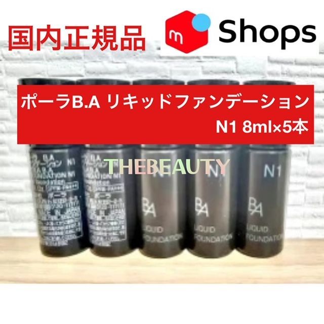 POLA BA N3 リキッドファンデーション新品未使用 Amazon.co.jp: ポーラ B.A リキッドファンデーション N3