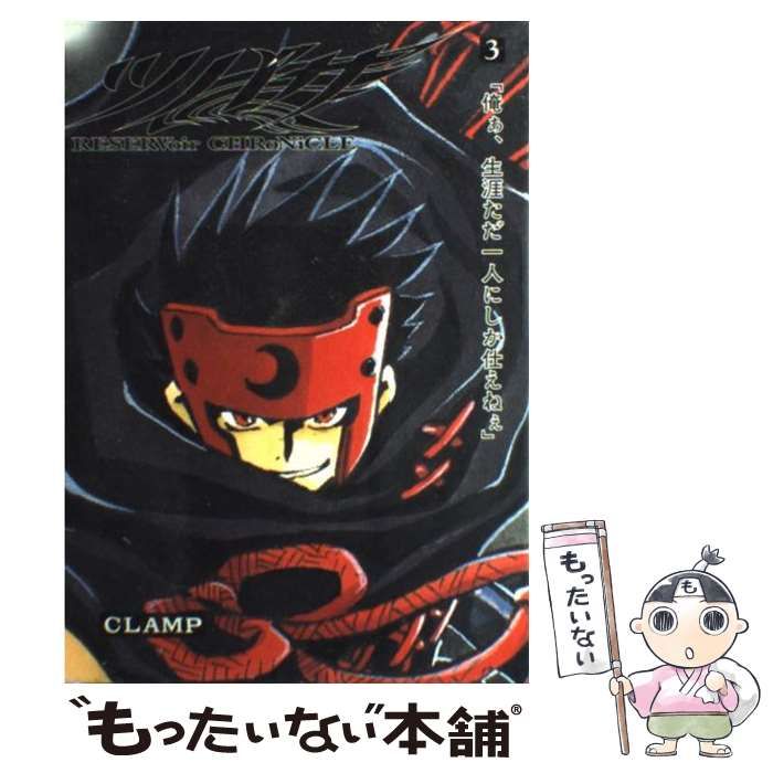 中古】 ツバサ 3 reservoir chronicle 豪華版 (少年マガジンKC ...