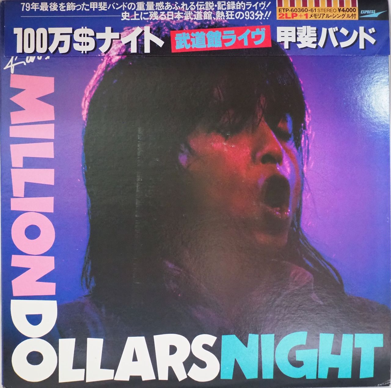 甲斐バンド／100万$ナイト（ ライブ音源がメモリアル・シングル付