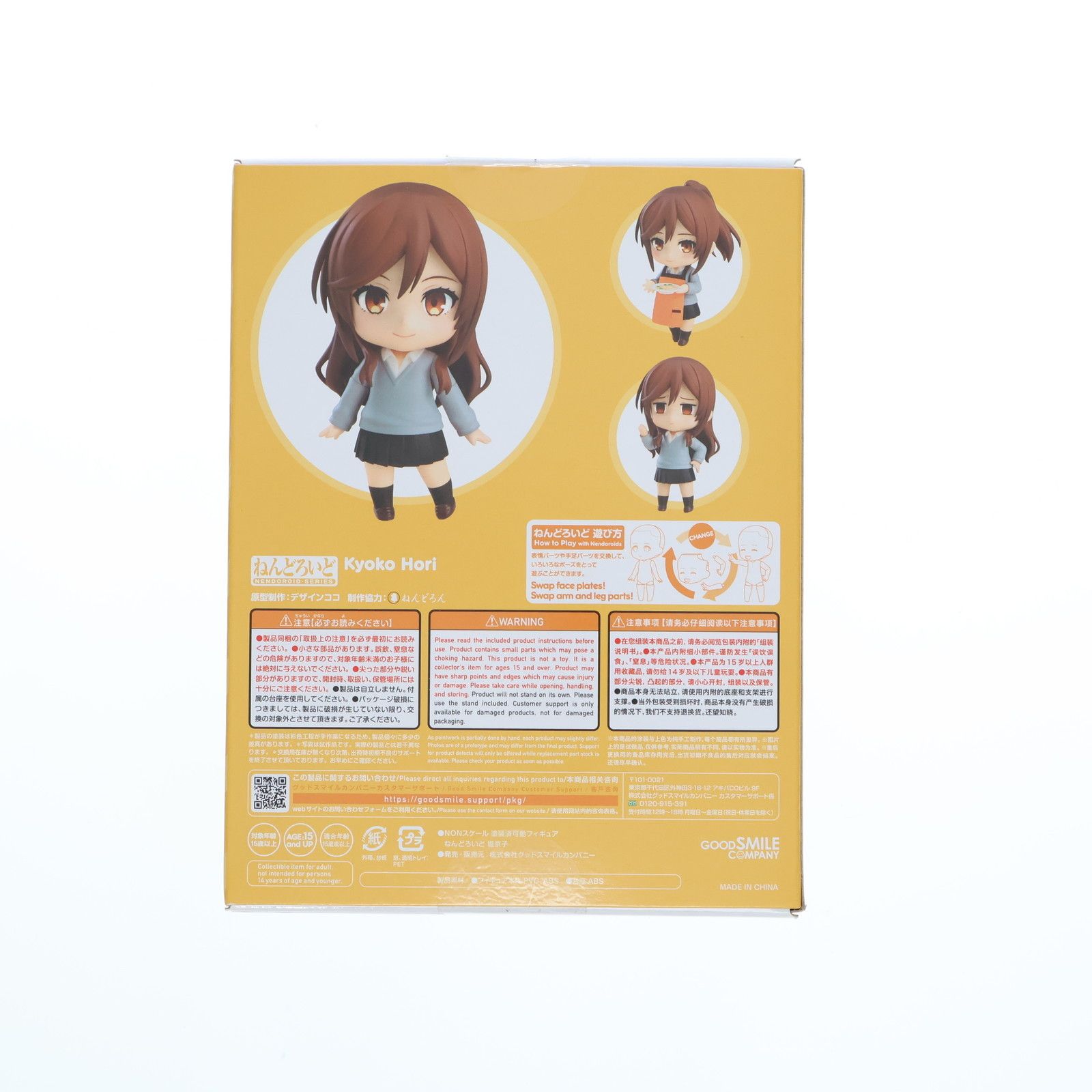 GOOD SMILE COMPANY - ねんどろいど 1897 堀京子(ほりきょうこ) ホリミヤ 完成品 可動フィギュア グッドスマイルカンパニー Amazon | ねんどろいど ホリミヤ 堀京子 ノンスケール