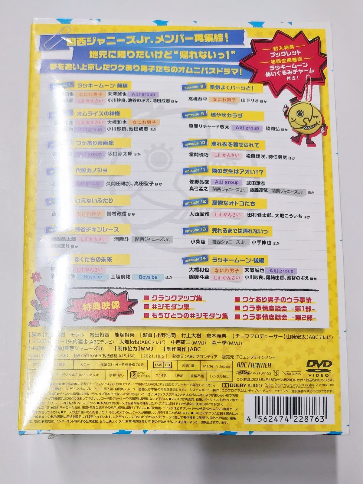 ジモトに帰れないワケあり男子の14の事情 DVD-BOX 初回生産限定