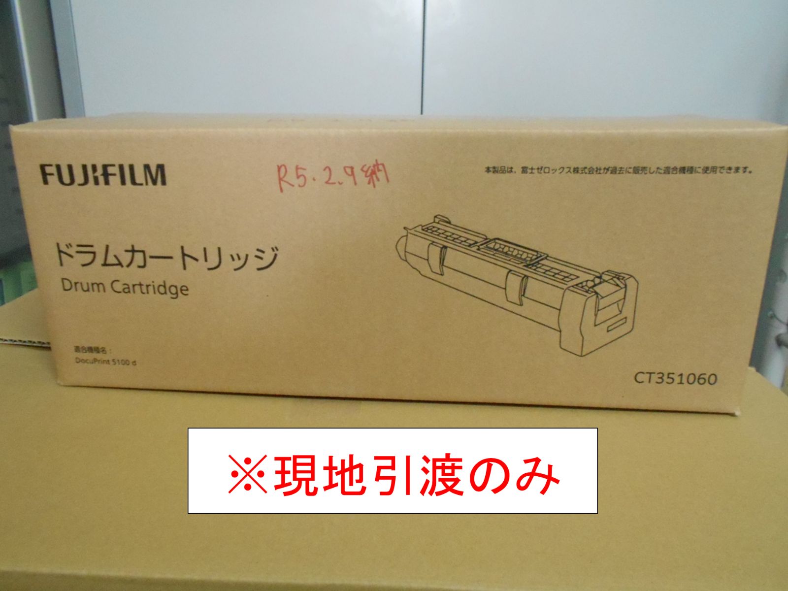 ct351060 富士ゼロックス 富士フィルム ドラムユニット DocuPrint5100d