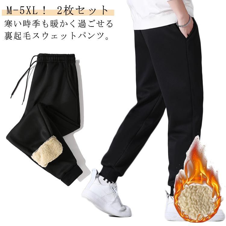 スウェットパンツ 裏ボア 2色 L-5XL ジョガー 裏起毛 23zm742 スウェットパンツ 裏ボア 2色 L-5XL ジョガー 裏起毛 23zm742