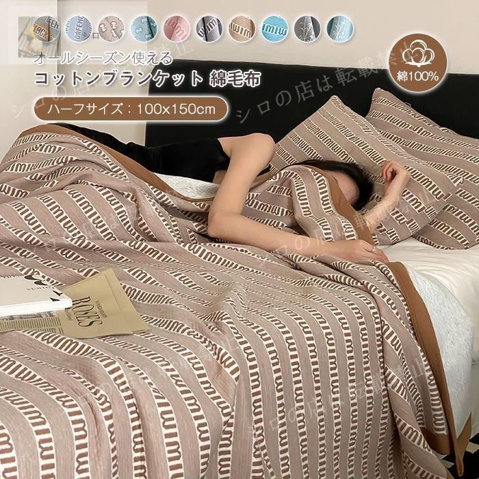 ブランケット 毛布 ひざ掛け 肩掛け ハーフケット 肌に優しい 夏布団 吸湿 吸汗 通気性 夏掛け 肌掛け 寝具 柔らか おしゃれ 丸洗いOK 春夏 冷え対策 オールシーズン yPyG123