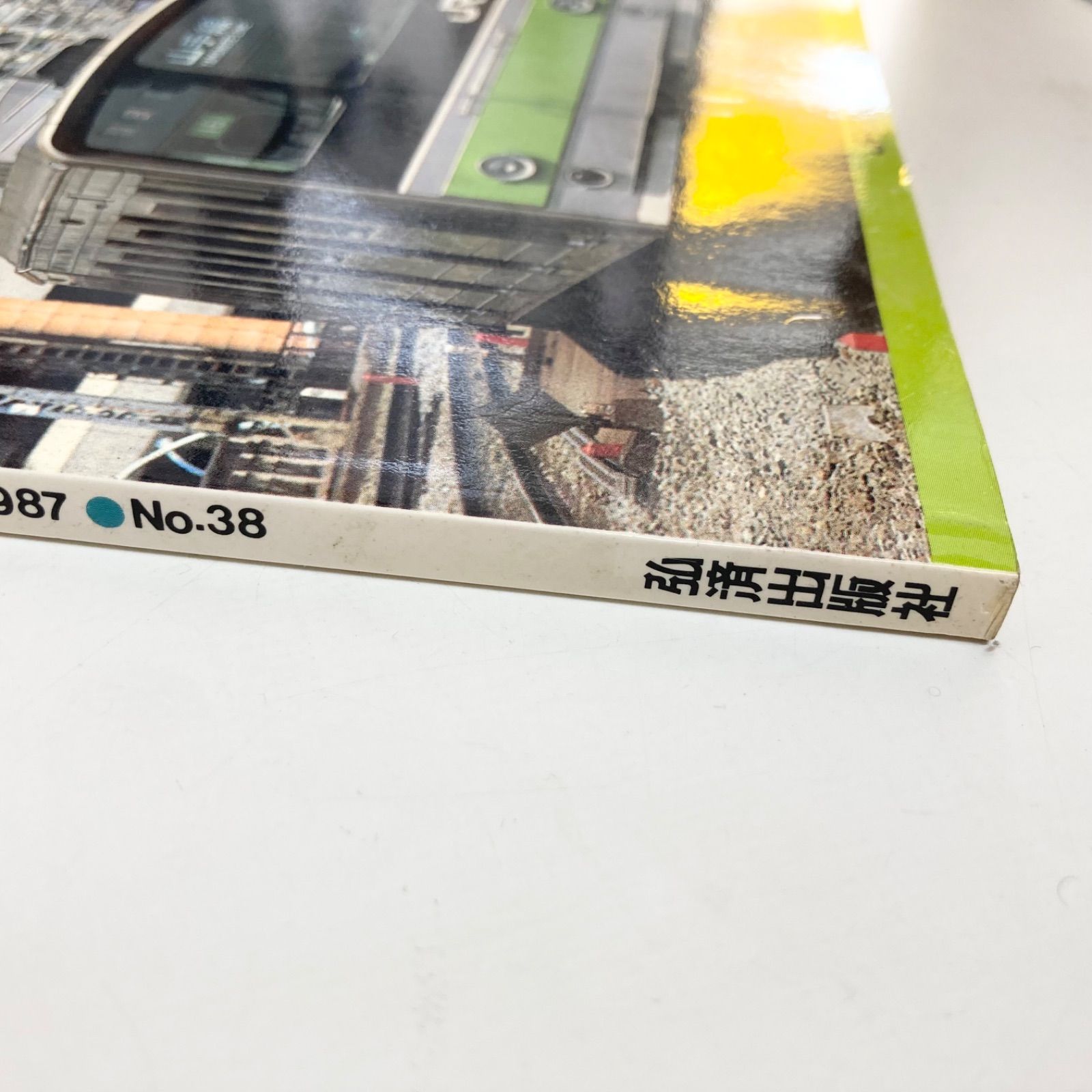 鉄道ダイヤ情報 1987年6月号 No.38 昭和62年6月1日発行 弘済出版社