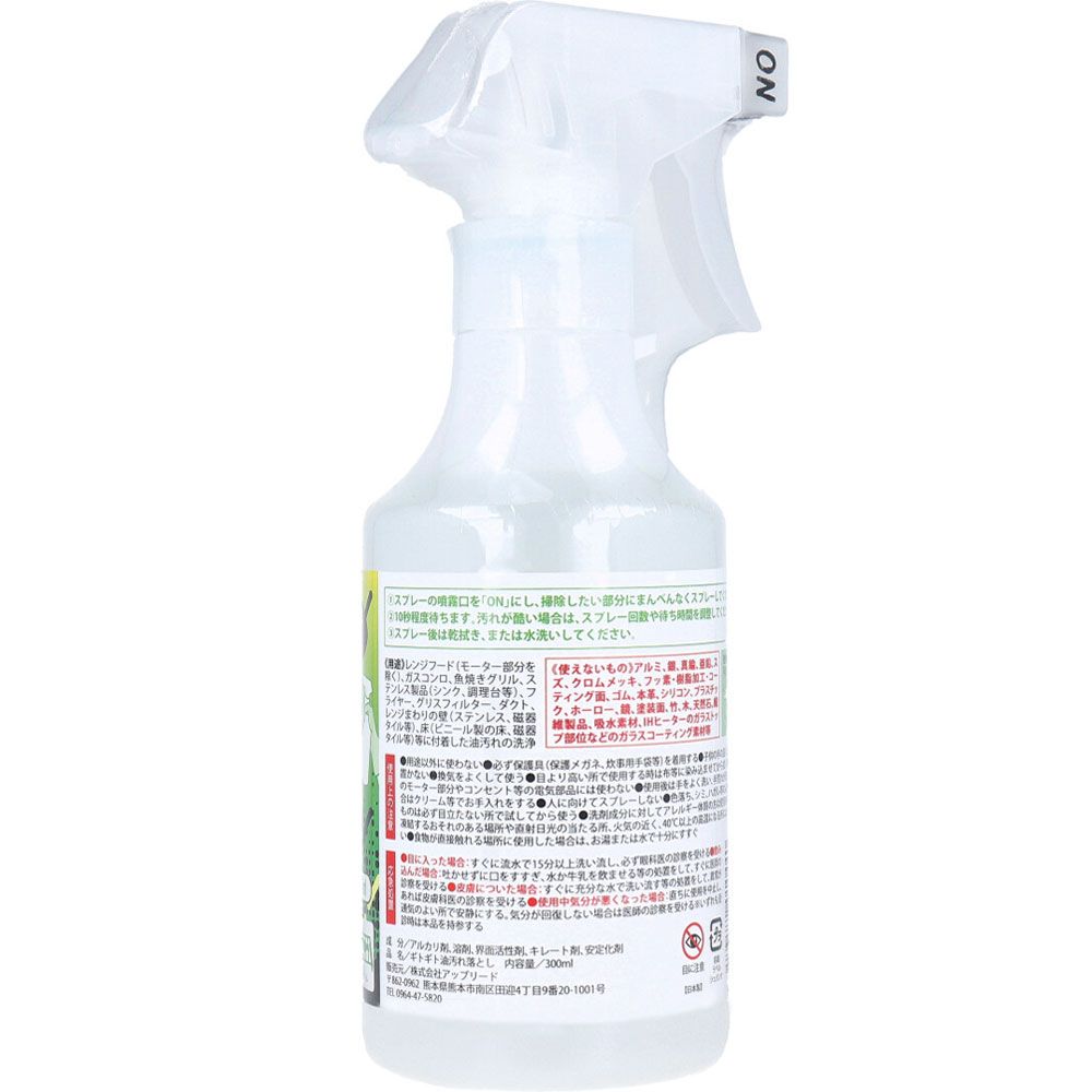 ギトギト油汚れ落とし 300mL 9個セット まとめ売り