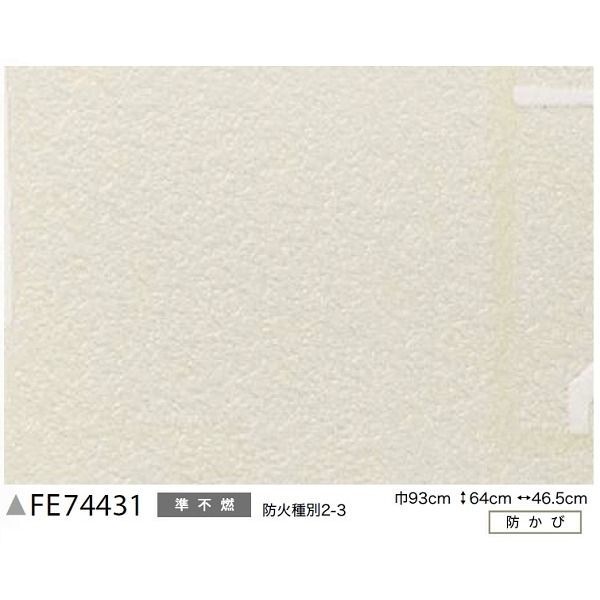光る壁紙 蓄光 のり無し壁紙 サンゲツ FE74431 93cm巾 20m巻